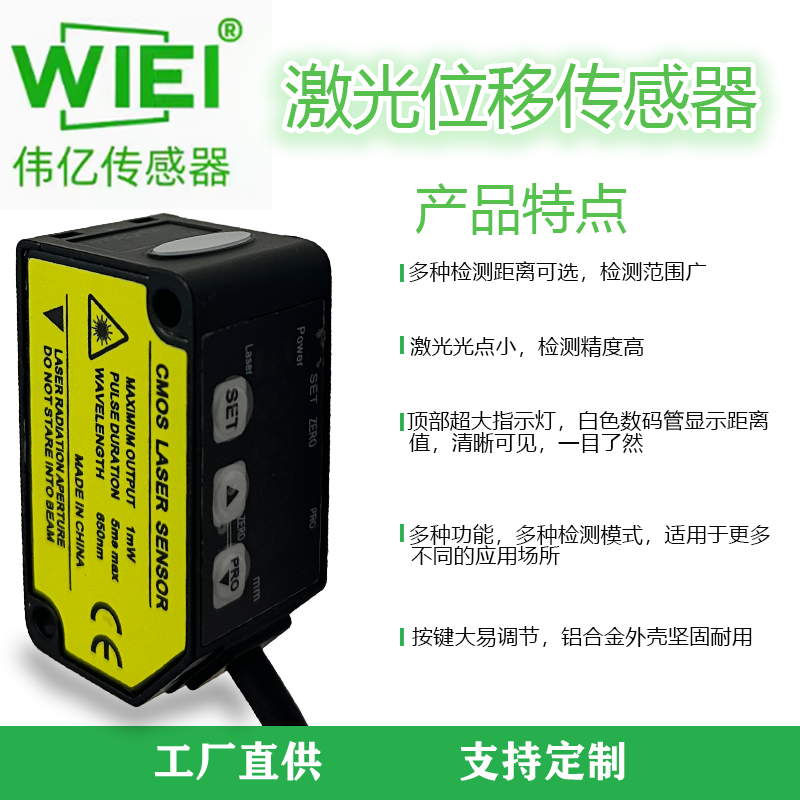 WHG-C系列激光位移传感器