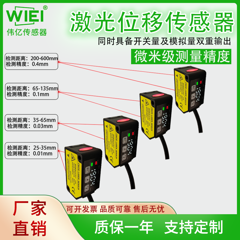 WHG-C系列激光位移传感器