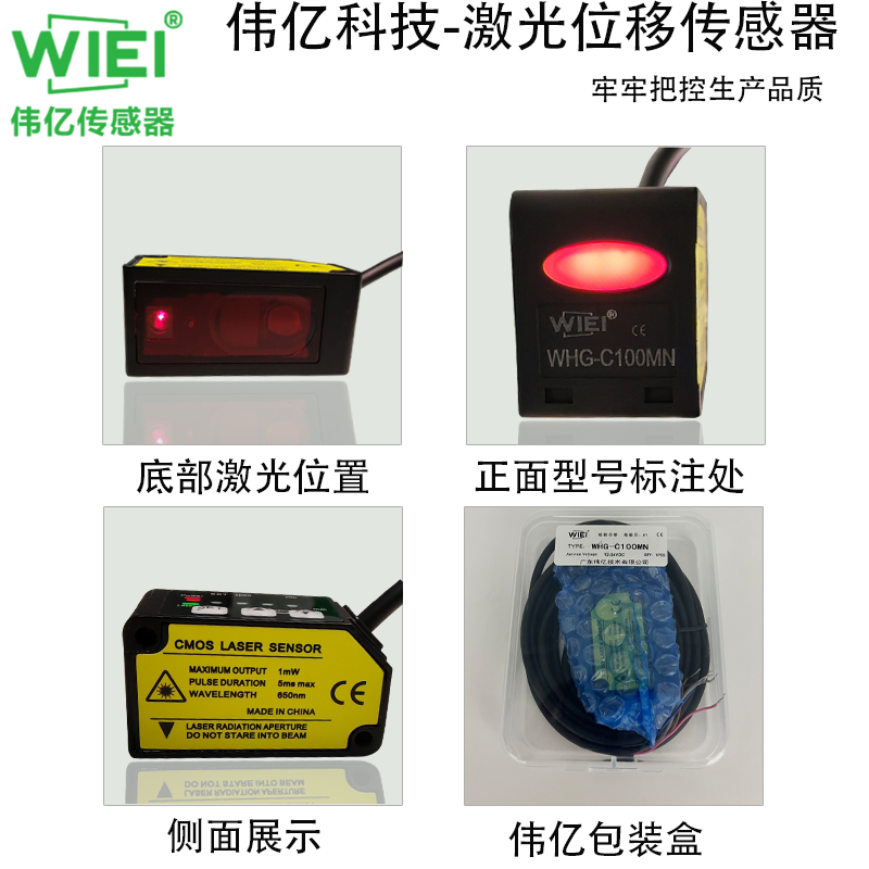 WHG-C系列激光位移传感器