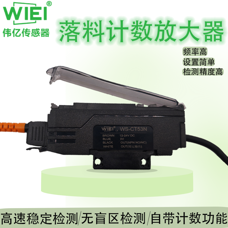 落料计数光纤放大器