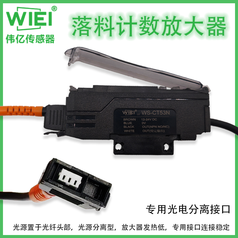 落料计数光纤放大器