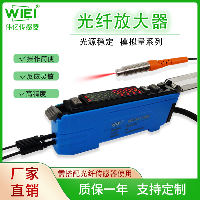 模拟量光纤放大器