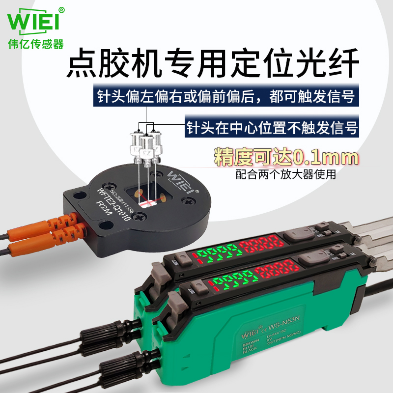 点胶机专用针头校正光纤