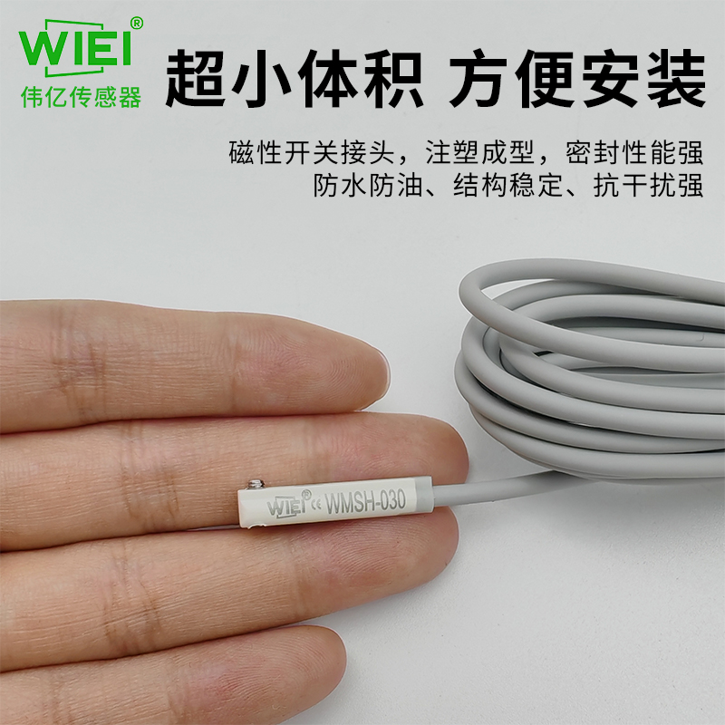 磁性开关传感器