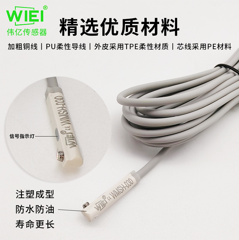 磁性开关传感器