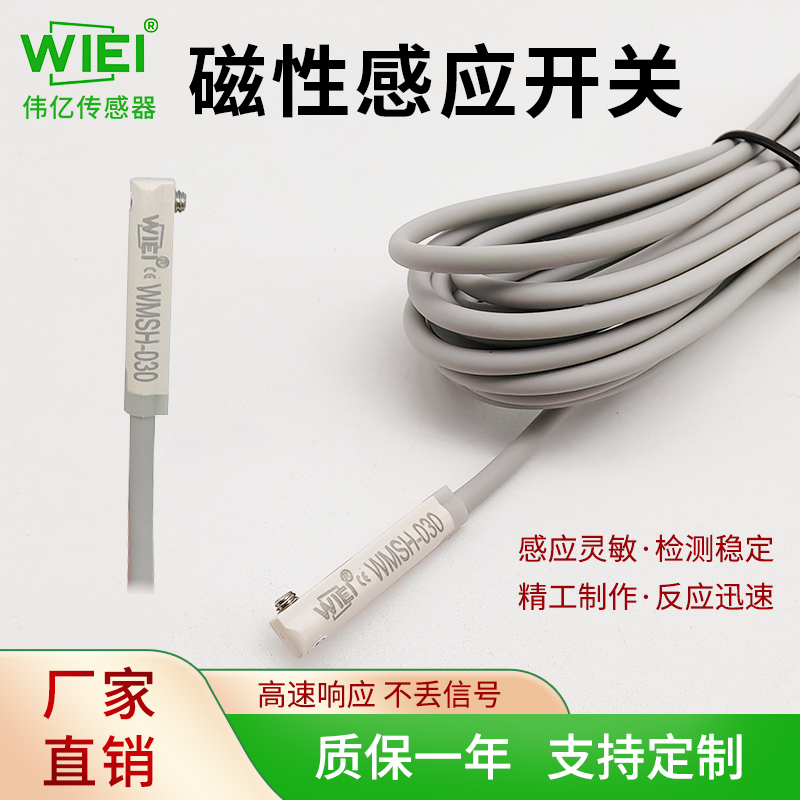 磁性开关传感器